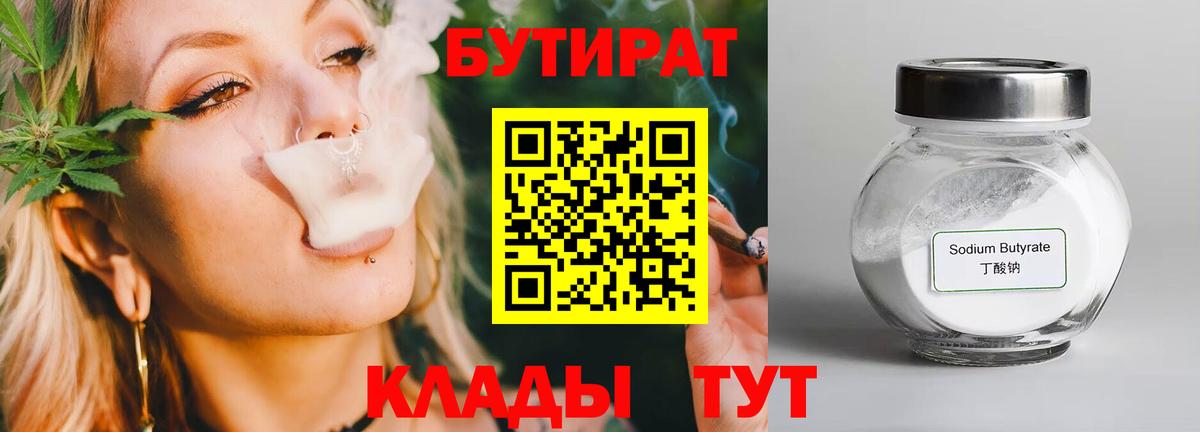 Люберцы  Бутират  Вход с VPN  Бутират бутик 