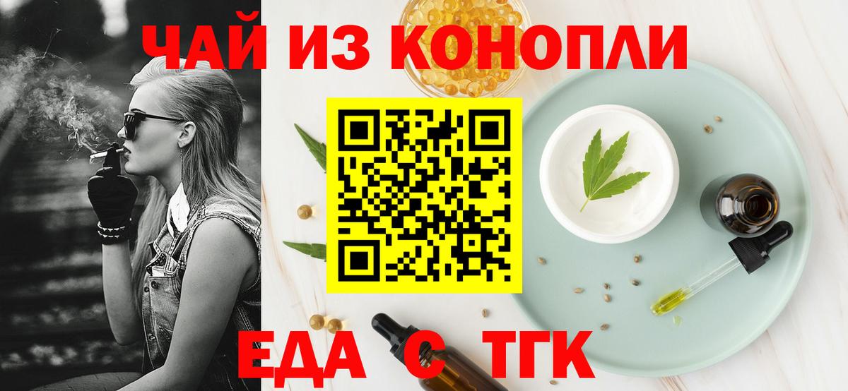 Еда ТГК марихуана Люберцы
