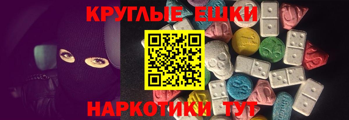 Экстази круглые  Вход с VPN  Люберцы 