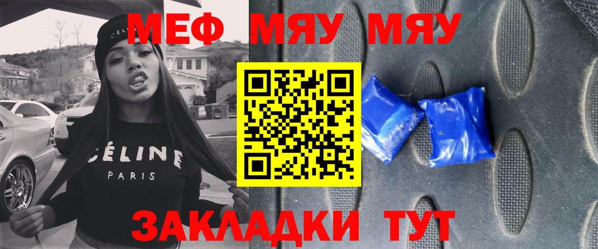 Меф мяу мяу кристаллы Люберцы