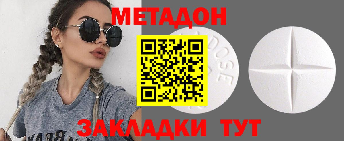 МЕТАДОН кристалл Люберцы